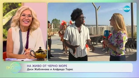 изображение на На живо от Черно море: Деси Жаблянова и Алфредо Торес - „На кафе” (09.09.2025)