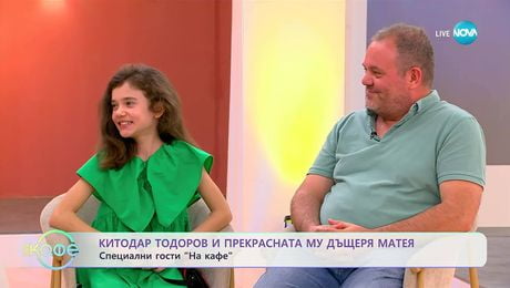 изображение на Китодар Тодоров и прекрасната Матея: Едно лято в Южна Италия- „На кафе” (09.09.2025)