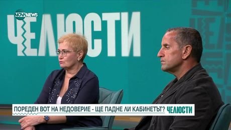 изображение на Челюсти (09.09.2025)