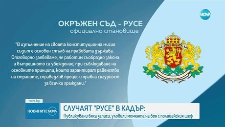 изображение на Новините на NOVA (09.09.2025 - централна емисия)