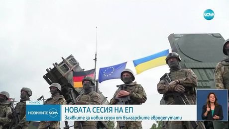 изображение на Новините на NOVA (09.09.2025 - късна емисия)