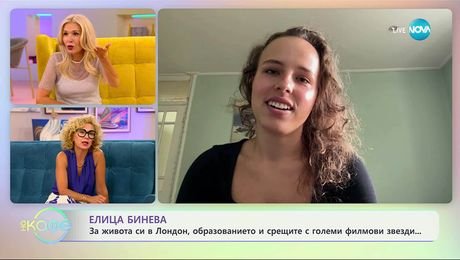 изображение на На кафе (10.09.2025)