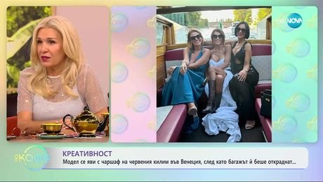 изображение на Модел се яви с чаршаф на червения килим във Венеция - „На кафе” (10.09.2025)