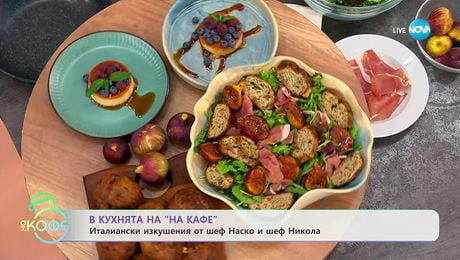 изображение на Рецептите днес: Италианска салата със смокини, прошуто и орехово хлебче - „На кафе” (11.09.2025)