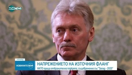 изображение на Новините на NOVA NEWS (12.09.2025 - обедна емисия)