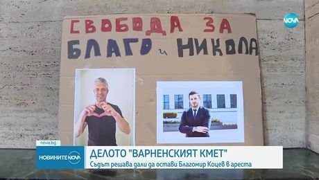 изображение на Новините на NOVA (12.09.2025 - следобедна емисия)