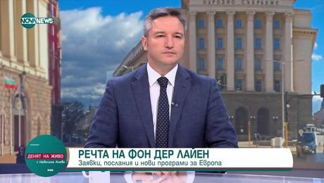 изображение на Денят на живо (12.09.2025)