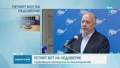 изображение на Новините на NOVA (13.09.2025 - централна емисия)