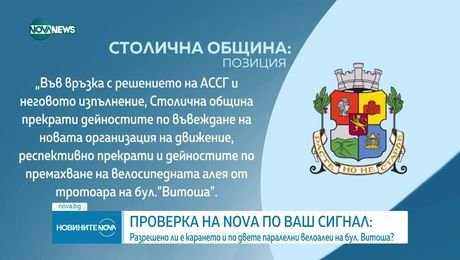 изображение на Новините на NOVA NEWS (13.09.2025 - централна емисия)