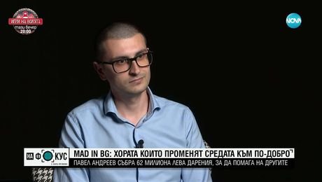 изображение на „На фокус" с Лора Крумова (14.09.2025) - част 1