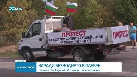 изображение на Новините на NOVA NEWS (14.09.2025 - централна емисия)