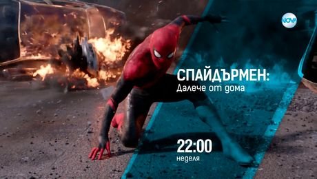 изображение на Спайдърмен: Далече от дома - неделя от 22:00 по NOVA (21.09.2025)