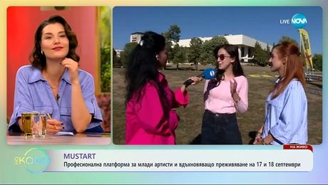 изображение на MUSTART: Фестивал, съчетаващ музика и късометражно кино в едно събитие - „На кафе” (16.09.2025)