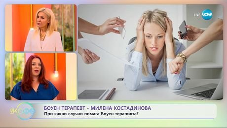 изображение на Милена Костадинова: При какви случаи помага боуен терапията? - „На кафе” (16.09.2025)