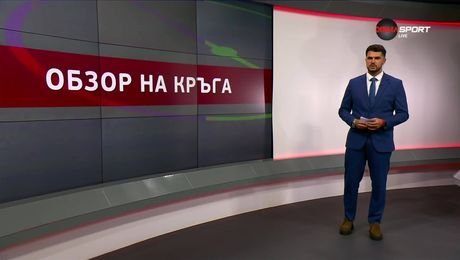 изображение на Обзор на кръга в efbet Лига (15.09.2025)