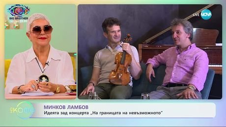 изображение на Светлин Русев с покана за концерт „На границата на невъзможното” - „На кафе” (19.09.2025)