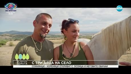 изображение на Да хванеш гората (21.09.2025)