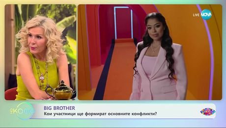 изображение на Big Brother: Най известната къща у нас отвори врати за новите съквартиранти - „На кафе” (22.09.2025)