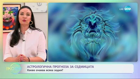 изображение на Астрологична прогноза за седмицата - „На кафе” (22.09.2025)