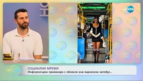 изображение на Инфлуенсърка провокира с облекло във варненски автобус - „На кафе” (24.09.2025)