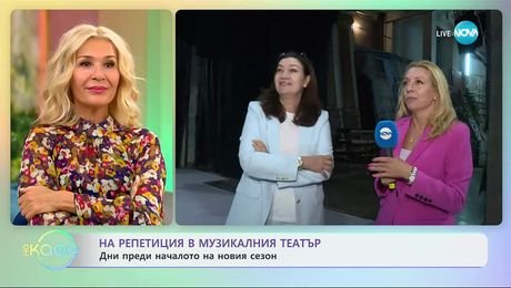 изображение на Еделина Кънева: Как Националния музикален театър се подготвя за новия сезон? - „На кафе” (29.09.2025)