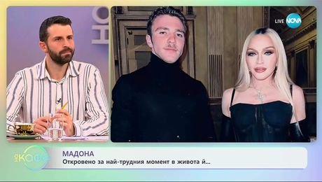 изображение на Мадона: Откровено за най-трудния момент в живота ѝ  - „На кафе” (01.10.2025)