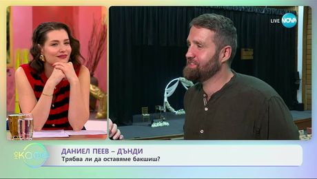 изображение на Даниел Пеев - Дънди с покана за театър - „На кафе” (01.10.2025)