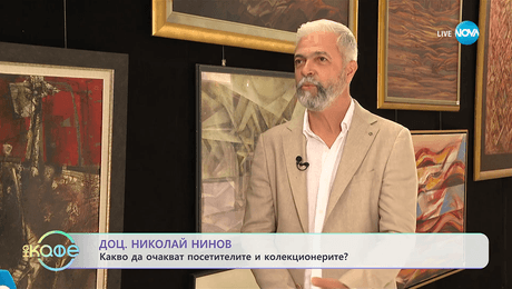 изображение на Доц. Николай Нинов за изложбата „Преоткритото изкуство” - „На кафе” (01.10.2025)