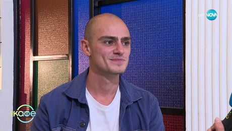 изображение на Михаил Стоянов и неговата история на супергерой - „На кафе” (02.10.2025)