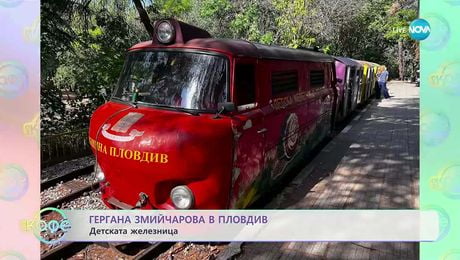 изображение на Гергана Змийчарова в Пловдив - „На кафе“ (02.10.2025)