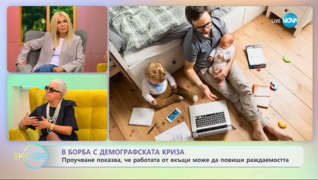 изображение на Борба с демографската криза - „На кафе“ (02.10.2025)