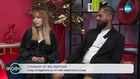 изображение на Елизабетско: Стефани е вторият отпаднал участник от „Big Borther“ - „На кафе“ (06.10.2025)