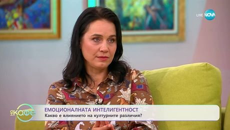 изображение на Емоционалната интелигентност с експерта по темата Десислава Дамянова - „На кафе“ (06.10.2025)