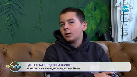 изображение на 120/80 с Алекс Попова: Историята на Пепи - един спасен детски живот - „На кафе“ (09.10.2025)