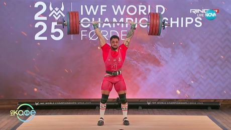 изображение на Злато и нов световен рекорд за Карлос Насар - „На кафе“ (10.10.2025)