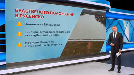 изображение на Новините на NOVA (11.10.2025 - централна емисия)
