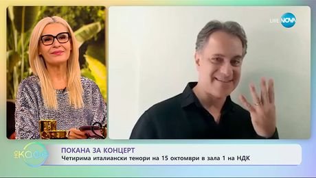 изображение на Четирима италиански тенори на 15 октомври в зала 1 на НДК - „На кафе“ (14.10.2025)