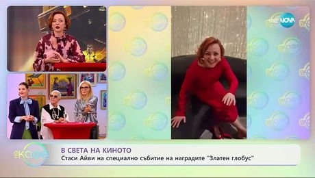 изображение на В света на киното - „На кафе“ (14.10.2025)