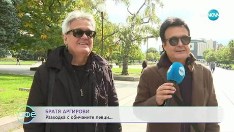 изображение на Братя Аргирови споделят една посока в живота и на сцената - „На кафе“ (15.10.2025)