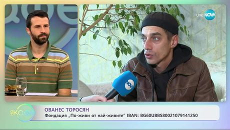 изображение на Ованес Торосян за подкрепата си за онкоболните чрез изкуствто - „На кафе“ (15.10.2025)