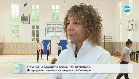 изображение на Камелия Дунавска: Шампион с голямо сърце - „На кафе“ (15.10.2025)
