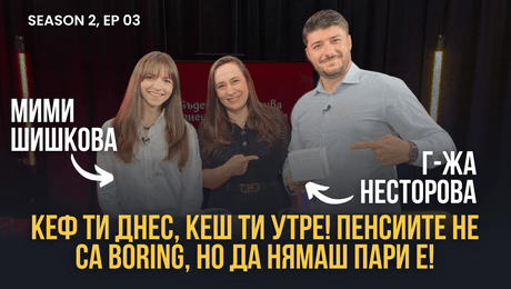 изображение на С Мими Шишкова попитахме г-жа Несторова: Как да не сме broke на годините на бабите ни? | Podcast7