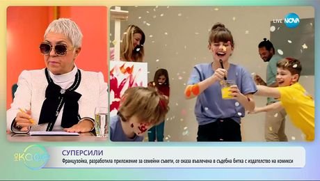 изображение на Французойка, разработила приложение за семейни съвети, се оказа въвлечена в съдебна битка - „На кафе“ (16.10.2025)