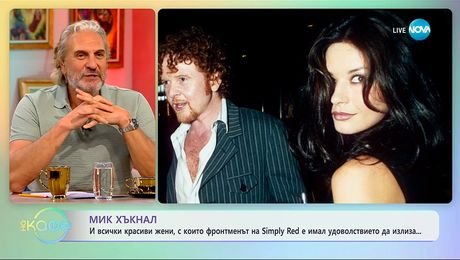 изображение на Мик Хъкнал: И всички красиви жени, с които е имал удоволствието да излиза - „На кафе“ (16.10.2025)