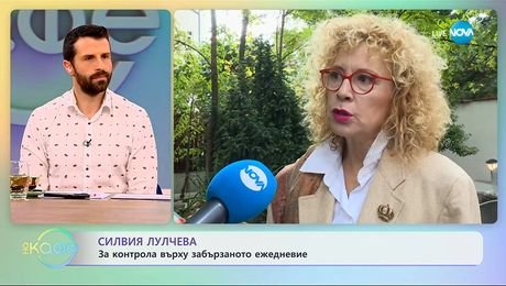 изображение на Силвия Лулчева: За контрола върху забързаното ежедневие- „На кафе“ (16.10.2025)