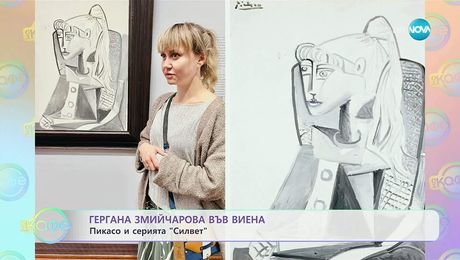 изображение на Гергана Змийчарова във Виена - „На кафе“ (16.10.2025)