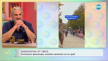 изображение на Любопитно от света - „На кафе“ (17.10.2025)