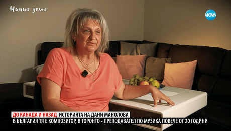 изображение на Ничия земя: До Канада и назад - историята на Дани Манолова (18.10.2025)