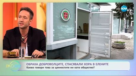 изображение на Обраха доброволците, спасявали хора в Елените - „На кафе“ (20.10.2025)