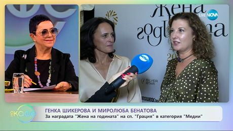 изображение на Генка Шикерова и Миролюба Бенатова: За свободното си време - „На кафе“ (20.10.2025)